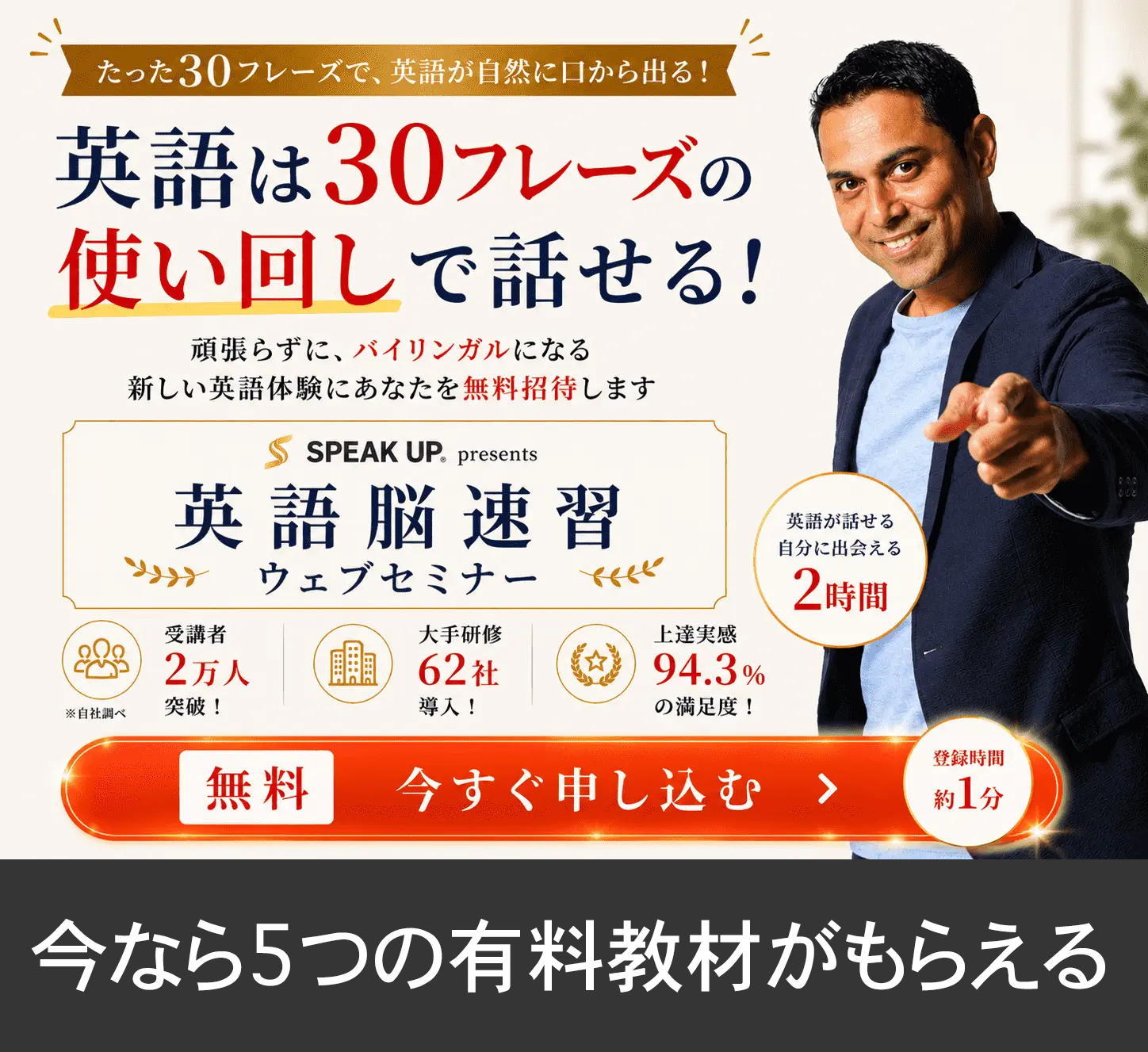英語脳速習ウェブセミナーのバナー